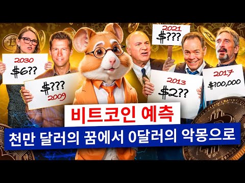 사상 가장 미친 비트코인 예측: 존 <strong>맥아피</strong> #bitcoin #crypto