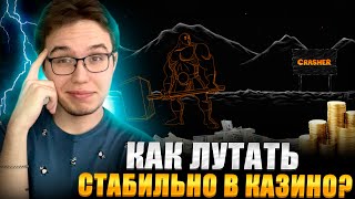 🚀 Это 100% Рабочая Тактика Для Заработка На Краш Играх / Заработок Онлайн / Краш Игры / Топ Игры