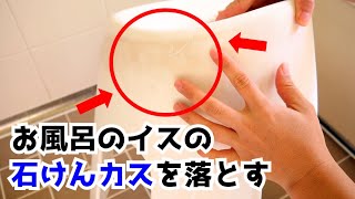 【重曹 VS お風呂用洗剤】コスパが良くてキレイになるのはどっち？【比較検証】スクラビングバブル