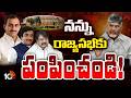 చంద్రబాబుని కలిసిన రాజ్యసభ ఆశావాహులు| Rajya Sabha Aspirants Meet Chandrababu Naidu | 10TV News
