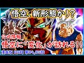 悟空、ついに身勝手を超えた新形態になるのか！？ 公式にて悟空が「変化」することが判明！！ 【漫画版 ドラゴンボール超】 【第８４話、第８５話】【予想・考察】