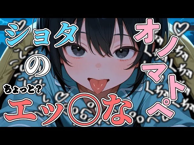 【ASMR/ショタ】ショタのちょっとエッ〇なオノマトペ？カウントダウンもあるよ！【マウスサウンド】