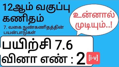 12th Maths Tamil Medium Chapter 7 Exercise 7.6 Sum 2