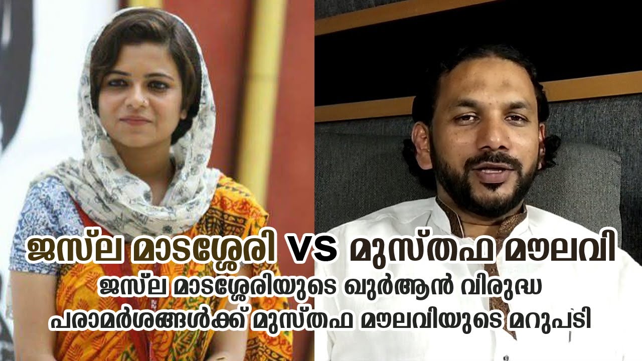 34 ജസ് ല മാടശ്ശേരി VS  മുസ്തഫ മൌലവി
