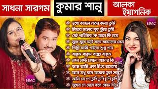 Best Of Kumar Sanu &amp; Alka Yagnik || কুমার শানু ও অলকা ইয়াগ্নিক এর বাংলা গানগুলো | Bengali Hits Song