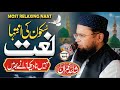 New Naat 2025 Kahin Na Dekha Zamany Bhar Mein Molana Shahid Imran Arfi New Naat 2025 Kahin Na Dekha Zamany Bhar Mein Molana Shahid Imran Arfi