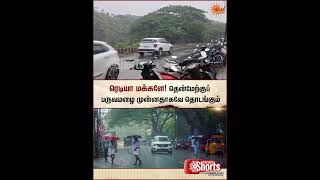 Weather Update | Southwest Monsoon | Rain | Sun News