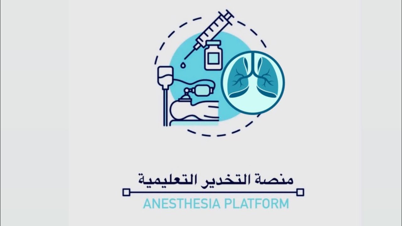 عنايه وزاري مرحلة ثالثه  محاضرة /  ABG Part : 3 / وزاري تخدير  منصة التخدير التعليميه