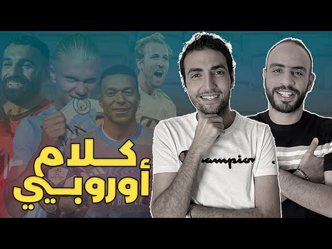 تكتيك جوارديولا السري هل هو مفتاح سيطرة مانشستر سيتي على أوروبا نقاط قوة وضعف عمالقة أوروبا