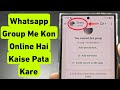 WhatsApp Group Me Kon Online Hai Kaise Pata Kare | WhatsApp Group Me Kaise Check Kare Kon Online Hai