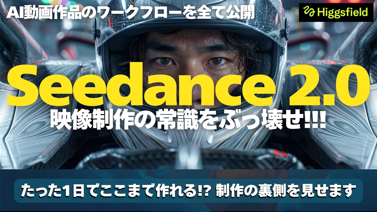 たった1日でAI動画制作できるワークフロー完全解説【すべてを超えたAI