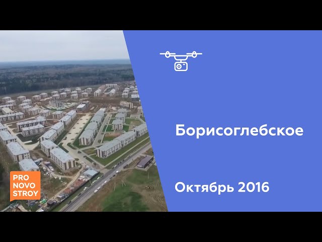 ЖК "Борисоглебское" [Ход строительства от 12.10.2016]