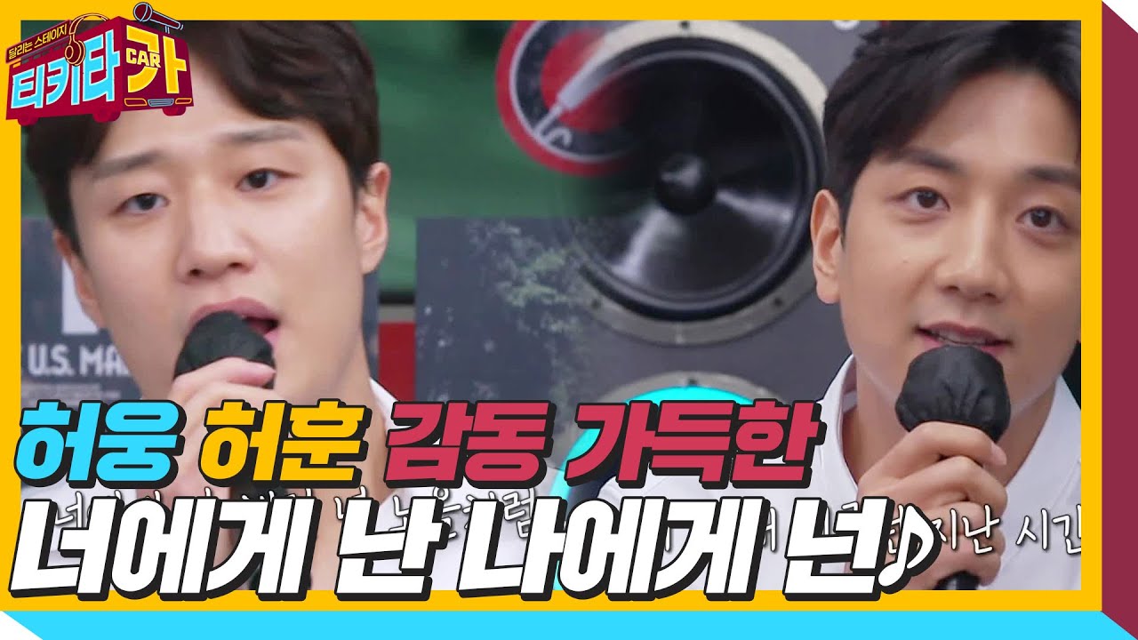 허웅×허훈, 부모님에게 바치는 노래 ‘너에게 난 나에게 넌♪’ㅣ티키타카(tikitacar)ㅣSBS ENTER.