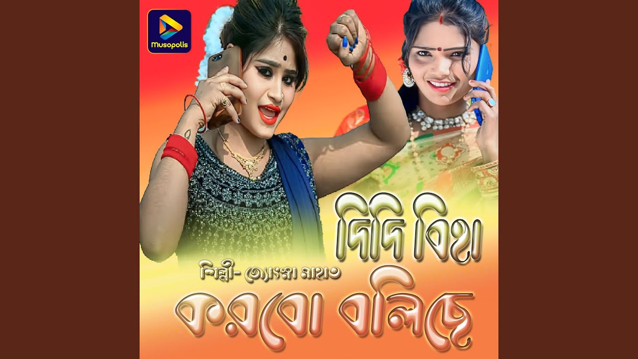 Didi Biha Korbo Boliche