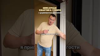 Квартира с дизайнерским ремонтом и шикарным видом готова и ждет вас! #недвижимостькрым #ялта ялта