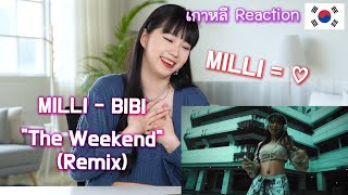 เกาหลีรีแอคชั่น MILLI - BIBI The Weekend (Remix) | 태국의 대표 래퍼 밀리 비비 리믹스버전 뮤비 리액션 | Reaction Thai