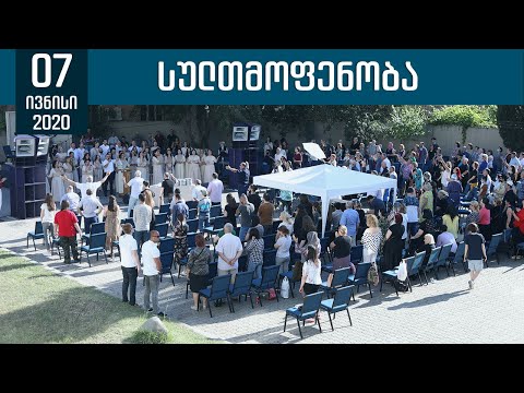 სულთმოფენობა - 7 ივნისი, 2020