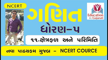 Std 5 maths ch 11 | ganit std 5 ch 11 | dhoran 5 ganit chapter 11 | std 5 maths sem 2 chapter 11