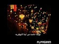 بعودة رجوعك لينا يا رمضان دينا