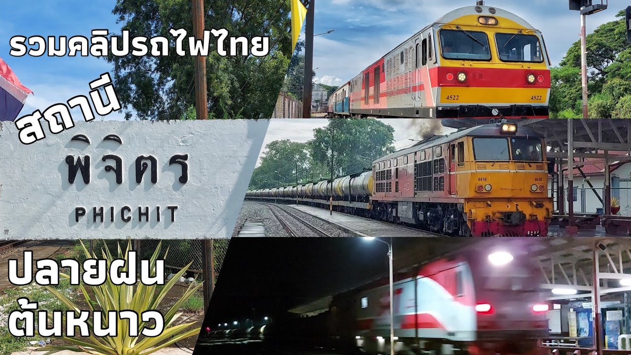 รวมคลิปรถไฟไทยที่ 