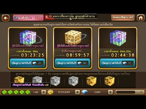 Line-เกมเศรษฐี เปิดลูกบากโบรานติดผง9ชม.ได้อะไรมาลุ้นกัน
