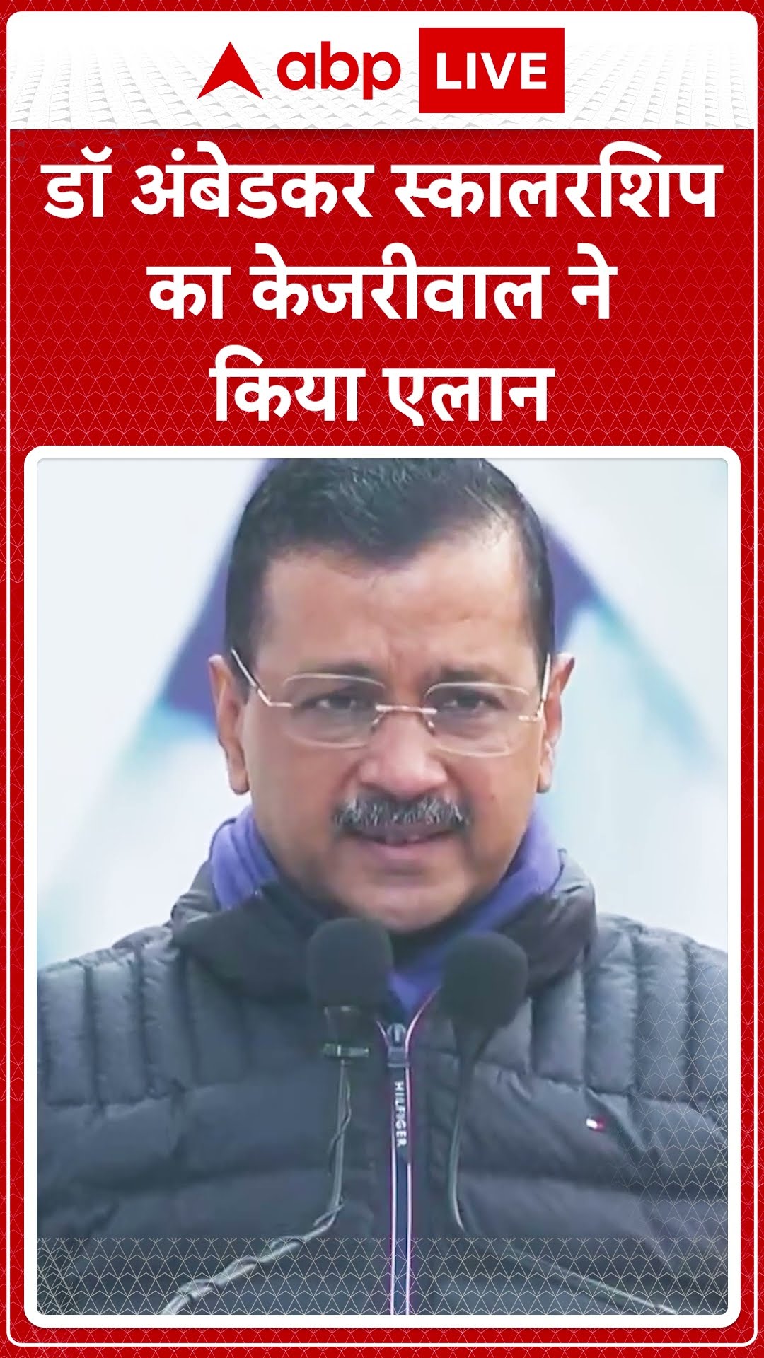 Delhi Election 2025: अंबेडकर स्कालरशिप के तहत AAP सरकार दलित छात्रों की विदेश पढ़ाई का खर्च उठाएगी