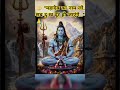 भोलेनाथ की दिव्य झलक | Mahadev Beautiful Darshan | Har Har Mahadev 🔱