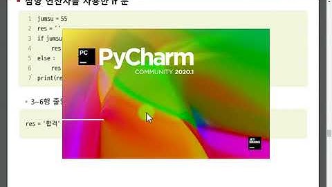 Webjjang Python 04-01 if (웹짱과 함께하는 파이썬)