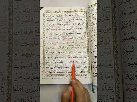 Quran Sekhna Asaan Ep 71 Live highlight #tajweed #short #learntajweed