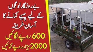 Berozgar Log Chand Hazar Rupay Lga Kar Lakhon Rupay Kmain | Small Business Ideas In Pakistan