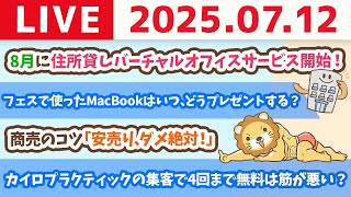 両学長 リベラルアーツ大学の配信のサムネイル画像