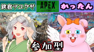 【APEX参加型】エンジョイ♪クールなメイドのツユちゃんと遊ぶんだなぁ【初見歓迎/#Vtuber】