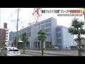 番組で「ファスナー開け背中撮影」フリー女性アナがセクハラで提訴 あいテレビ側「全面的に争う」【愛媛】 (25/10/03 18:59)
