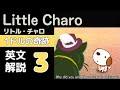 【リトルチャロ解説】27話|1ドルの奇跡|英単語&英文法|Little Charo Episode27-3 The One-Dollar Miracle English Anime