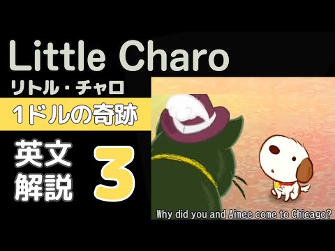 リトルチャロ解説♡英語学習支援♡まりこ - YouTube
