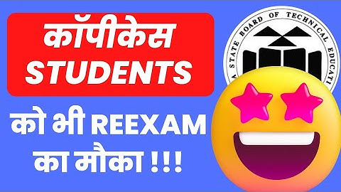 MSBTE new update | copycase students re exam !!