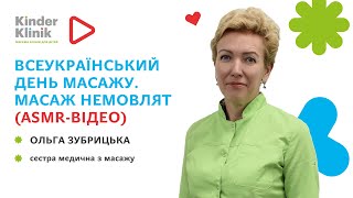 ☀️Дитячий масаж у KinderKlinik