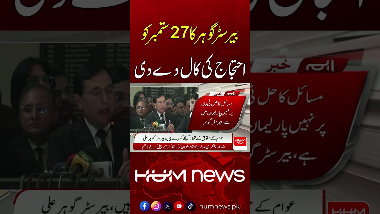 Barrister Gohar Calls for PTI Protest on September 27 | Breaking News | Hum News | Pakistan