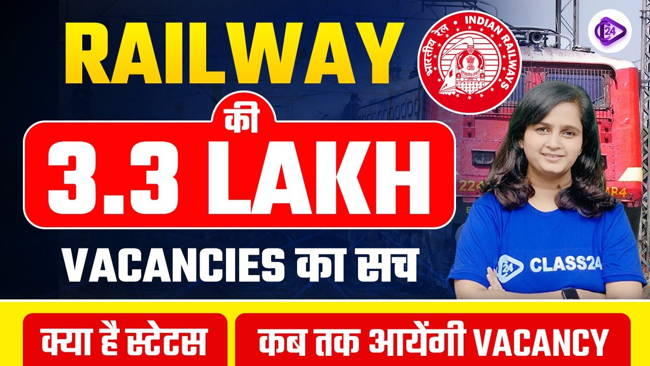 Railway New Vacancy 2023 | Railway Latest News | Railway 3.3 Lakh Vacancy Big Update by Shipra Mam
