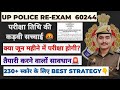 Up police reexam             uppolice