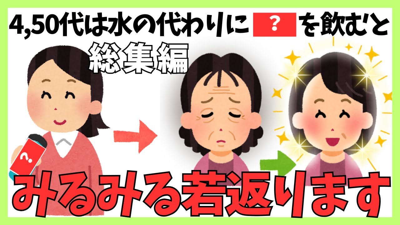 【聞き流し】40代から若返る朝の飲み物とは？　#健康 #雑学 #更年期 #聞き流し雑学 #聞き流しbgm #睡眠用bgm