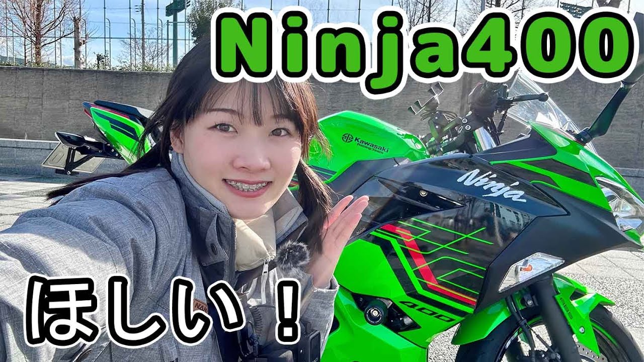 【Ninja400】ロンツーに最適なバイク見つけてしまった！【試乗インプレ】