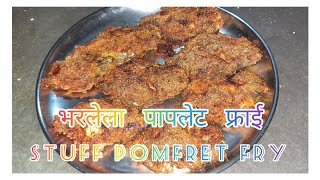 भरलेला पापलेट फ्राई/Stuff Pomfret Fry Recipe in Marathi/Sangitas Recipe Vlog13‎ @sangitasrecipe1819
