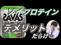 【プロテイン】筋トレ効果が下がる？！デメリット多いソイプロテインの全て〜簡単に研究論文解説シリーズ〜