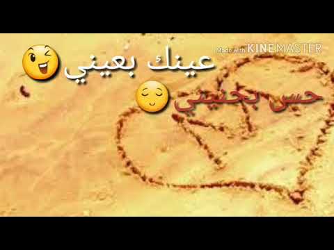 حاله واتس اب عينك بعيني Youtube