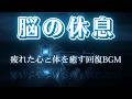 【朝まで起きない】睡眠用bgm 疲労回復 短時間 | 短時間の睡眠で翌朝しっかりリフレッシュしたいあなたへ |ソルフェジオ周波数でストレス緩和 リラックス、