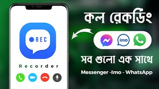 How To Record Messenger, Imo, Whatsapp Call | কিভাবে ইমু, হোয়াটসঅ্যাপ, মেসেঞ্জার কল রেকর্ডিং করবেন screenshot 4