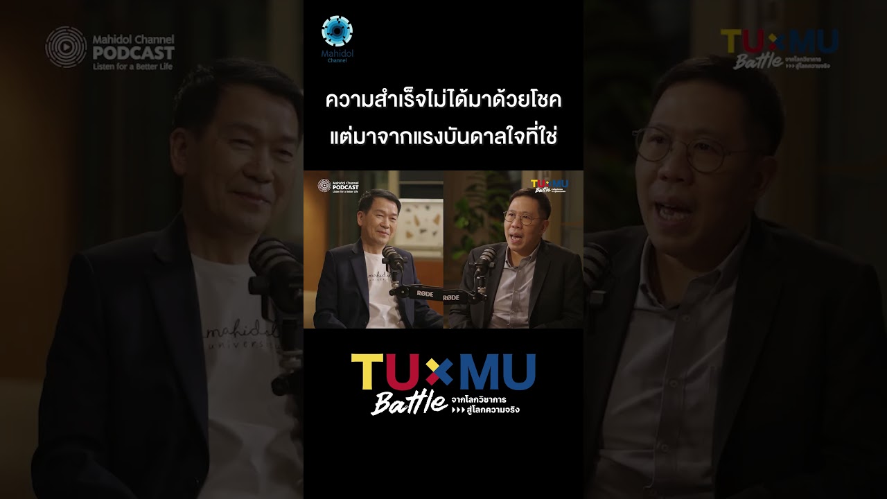ความสำเร็จไม่ได้มาด้วยโชค แต่มาจากแรงบันดาลใจที่ใช่