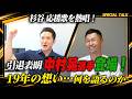 【引退表明】中村晃選手ホークス一筋19年「最後は真剣勝負で終わりたい」