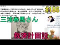 三浦春馬さん「別次元の人なのかも・助けようとする協力者・自分が望んだ結果とは・富士山麓移転・ギターに箸の意図・日本製（沖縄編）・声帯は親子兄弟似ている・いつも爪は手入れしているはず」No.186